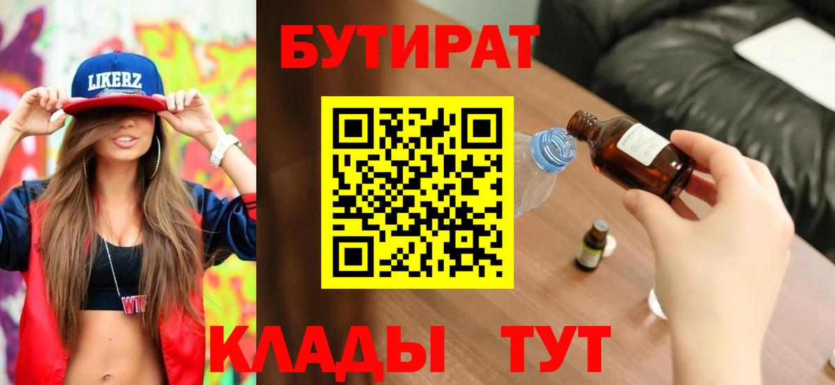 Бутират Butirat  Вход с VPN  Лениногорск 