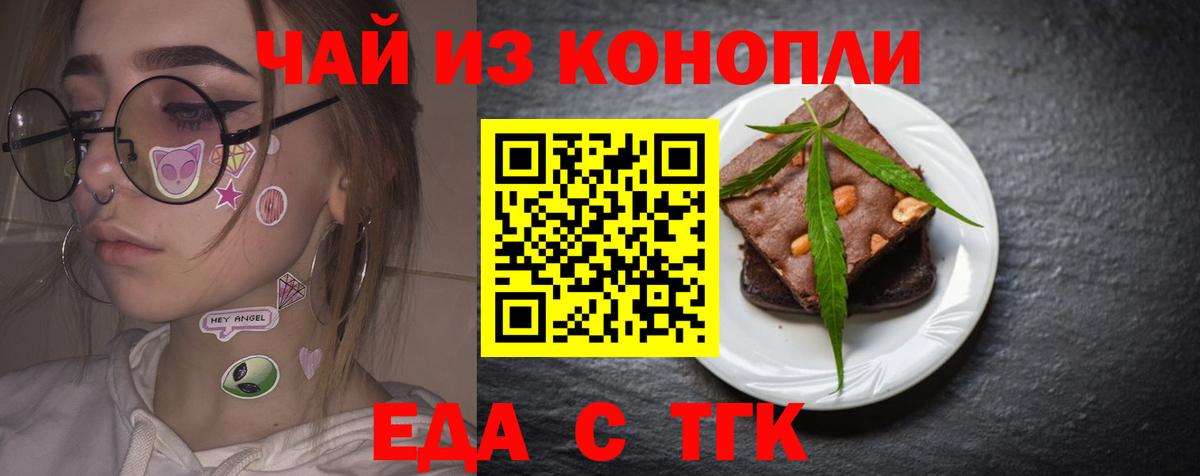 Лениногорск  Печенье с ТГК конопля  Вход с VPN 