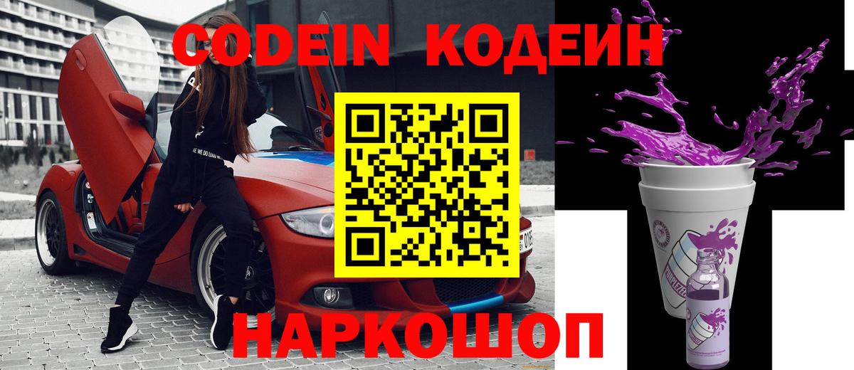 Кодеин напиток Lean (лин)  Вход с VPN  сколько стоит  Лениногорск 