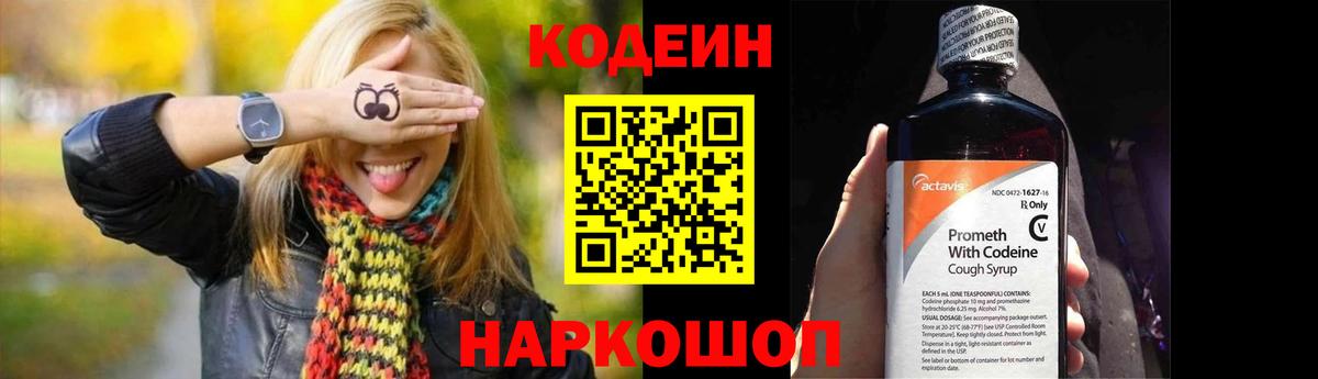 Codein напиток Lean (лин) Лениногорск