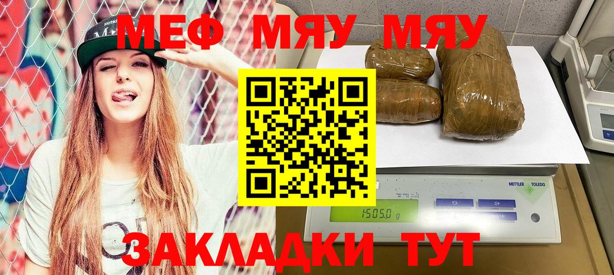 Меф мука Лениногорск