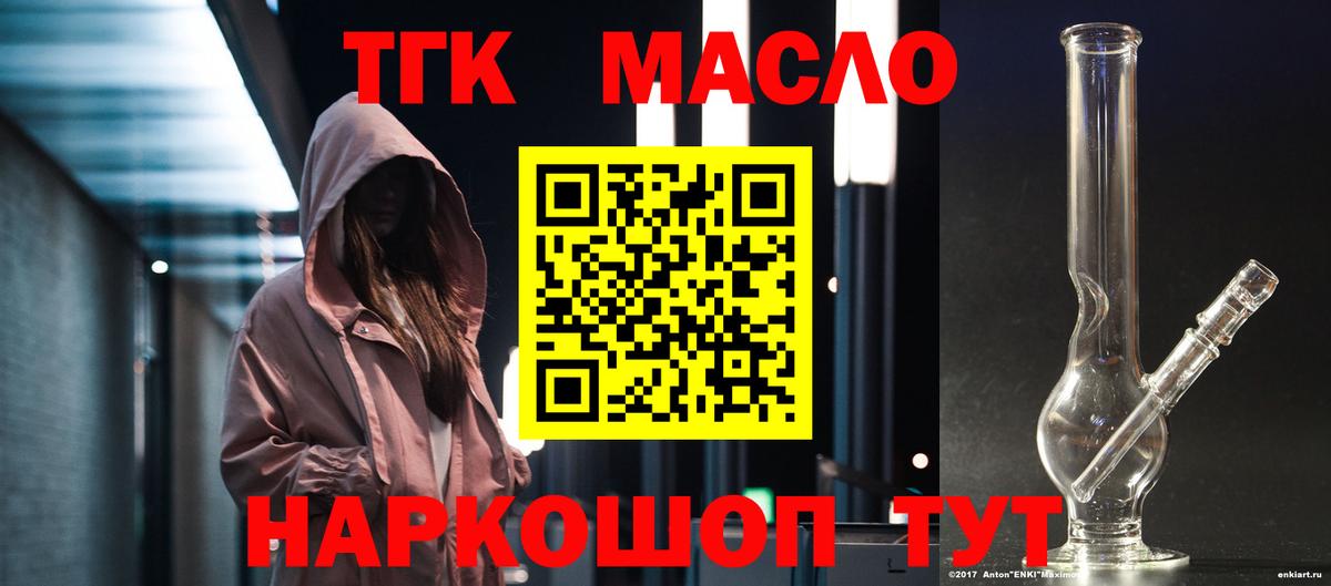Лениногорск  Дистиллят ТГК жижа  как найти наркотики  Вход с VPN 